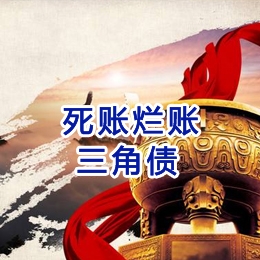 循化要债公司